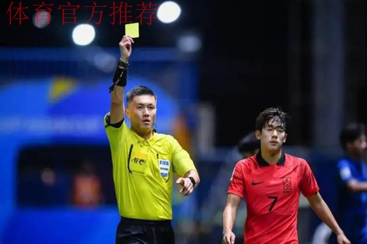 沈寅豪领衔中国裁判组执裁U-23亚洲杯半决赛